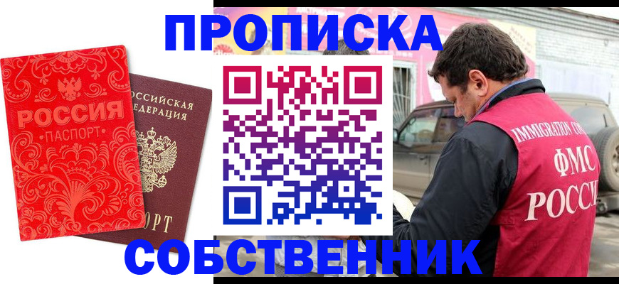 временная регистрация для школы в Ивдели